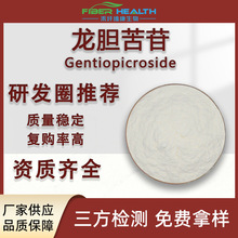 龙胆苦苷98% 龙胆草提取物高含量Gentiopicroside 龙胆苦甙