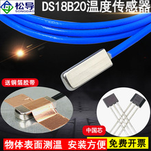 DS18B20粘贴式贴片表面数字温度传感器特氟龙防水数字测温探头