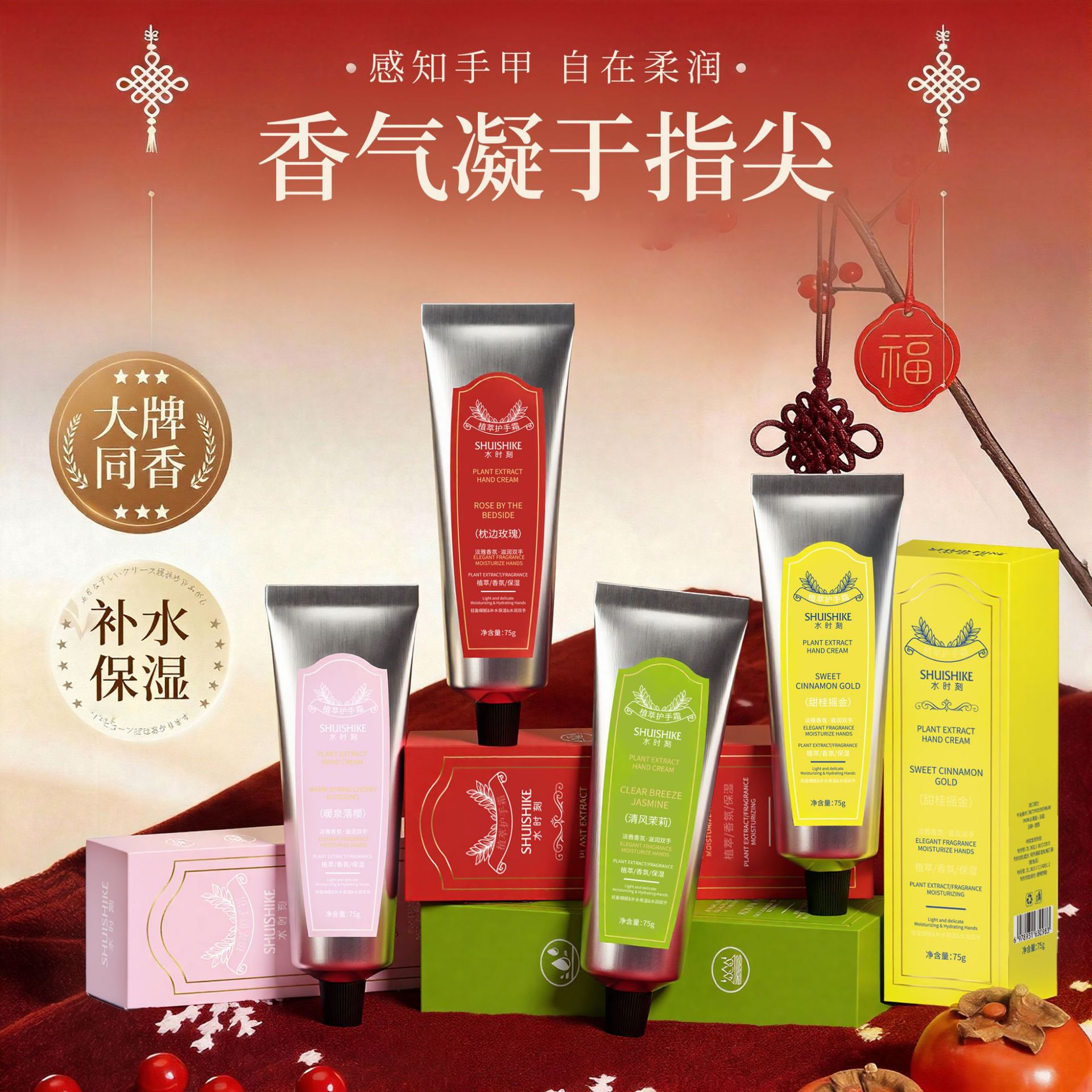 SHUISHIKE crema de manos vegetal hidratante de cuatro estaciones, crema de manos de fragancia, regalo de boda, 75g.