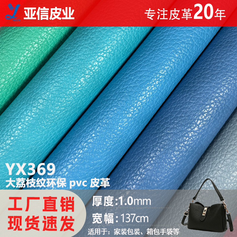 厂家直销 1.0厚纳大荔枝纹环保pvc皮革料面料 箱包家具用人造革皮