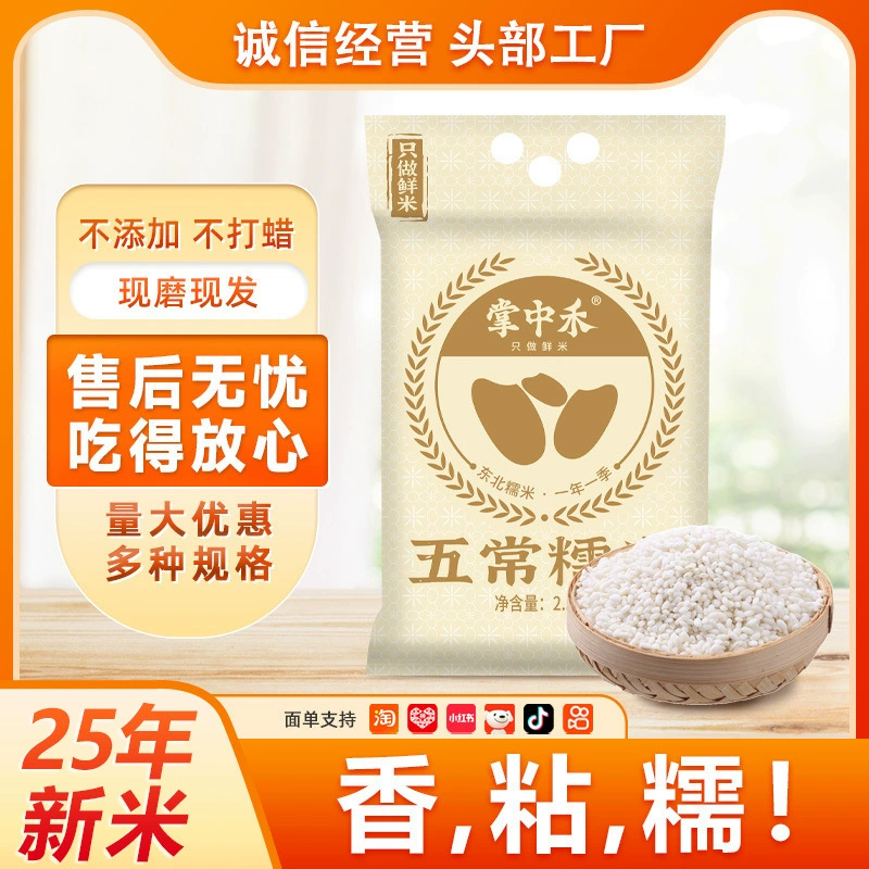 Wuchanghe Wuchangклейкий рис 2,5 кг мешок Северо-восточного круглого клейкого риса, зерна и зерна 5 кг риса, оптовая продажа