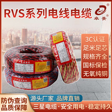 純銅花線電纜線ZR RVS2芯075 1.0 1.5 2.5消防雙絞線家裝電線批發