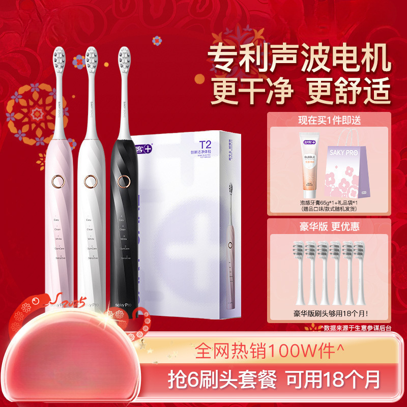Shuke Electric Toothbrush Adult Flagship Store Automatic Sonic Soft Hair Men and Women Couple Set Gift T2