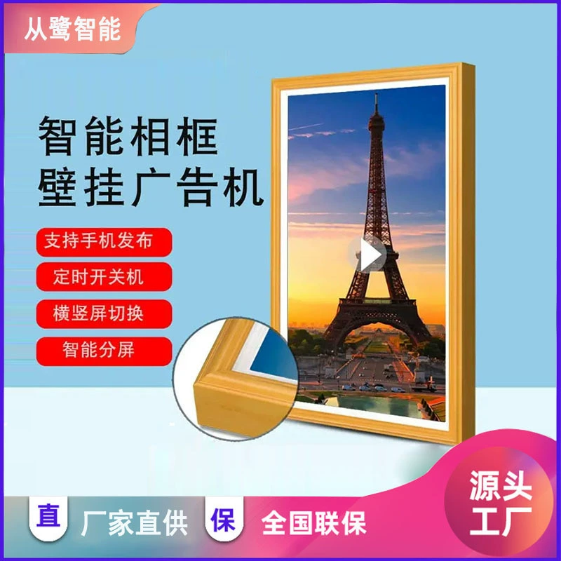 Каркас настенный HD рекламный станок фотостудия галерея массивная древесина сенсорный экран электронная фоторамка 43 дюйма рамка рекламная машина