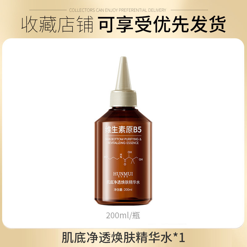 韩伦美羽肌底净透焕肤精华水细腻毛孔控油平闭口保湿爽肤水湿敷水|undefined