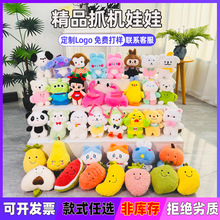 婚庆抛洒玩偶活动logo儿童礼物公仔毛绒玩具25厘米8寸抓机夹娃娃