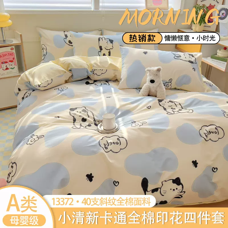 纯棉四件套a类母婴级40支小清新卡通可爱100全棉床单被套床品批发