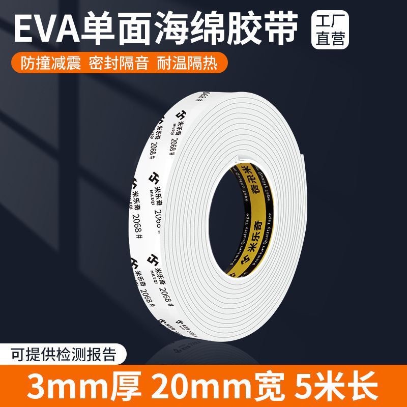 锂电池减震棉防震棉缓冲垫背胶自粘海绵片带胶泡沫胶垫eva单面胶|undefined