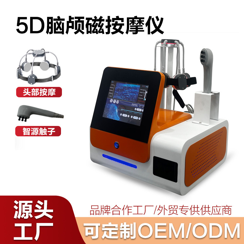 5D脑抗衰仪脑部按摩头皮毛囊养护磁量子颅磁刺激辅助睡眠头疗仪器|undefined