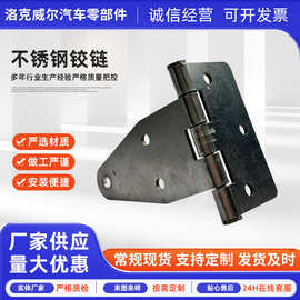 不锈钢重型折叠铰链货车车厢侧门拖车工程车工业设备加厚合页铰链