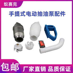 150w portable electric oil pump accessories/oil barrel pump/barrel pump/diesel pump/impeller accessories