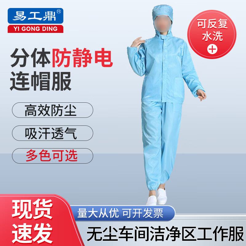 厂家防静电服分体连帽带口袋电子车间无尘室实验室男女无尘工作服