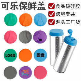硅胶可乐盖密保鲜封防尘6色套装跨境热销品印刷logo图片礼品好物