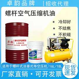 32号46#螺杆空气压缩机专用油68#压缩机冷却液螺杆机润滑油