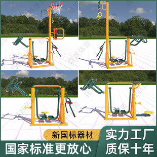 New National Standard Outdoor Fitness Equipment Community Square Park Community Outdoor Elderly Home Combination suit