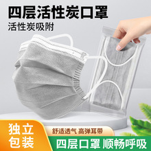 活性炭口罩一次性四层加厚灰色工业防尘黑色防异味单独立包装现货