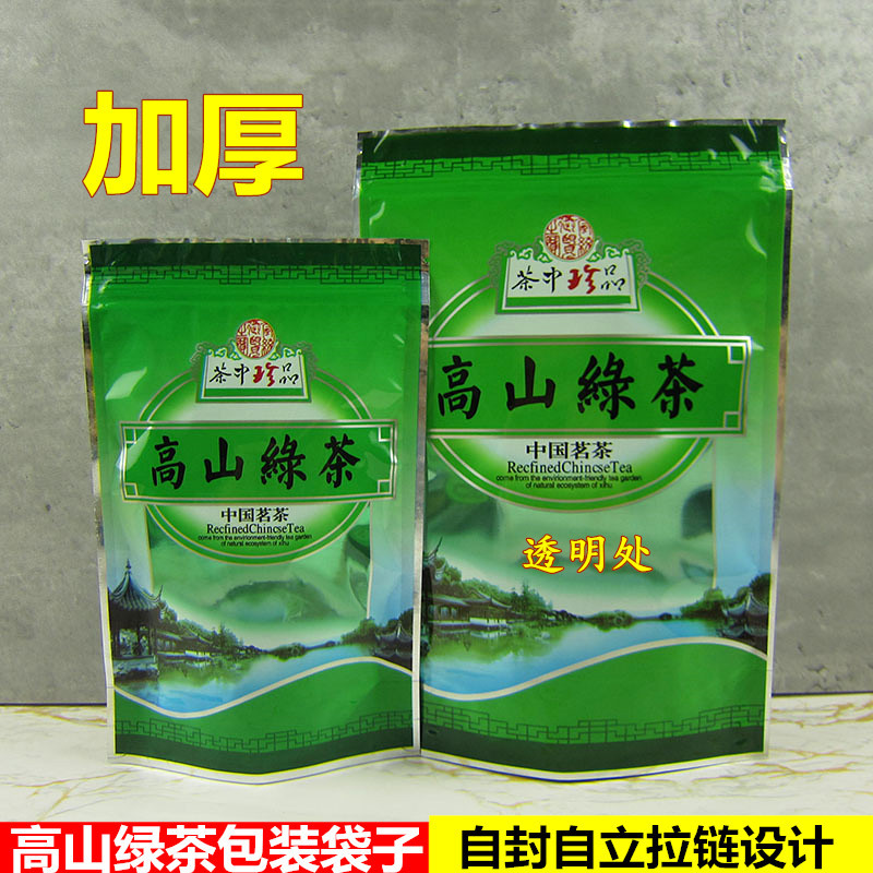 高山绿茶包装袋子自封袋100g250g500克茶叶袋拉链密封礼品袋现货