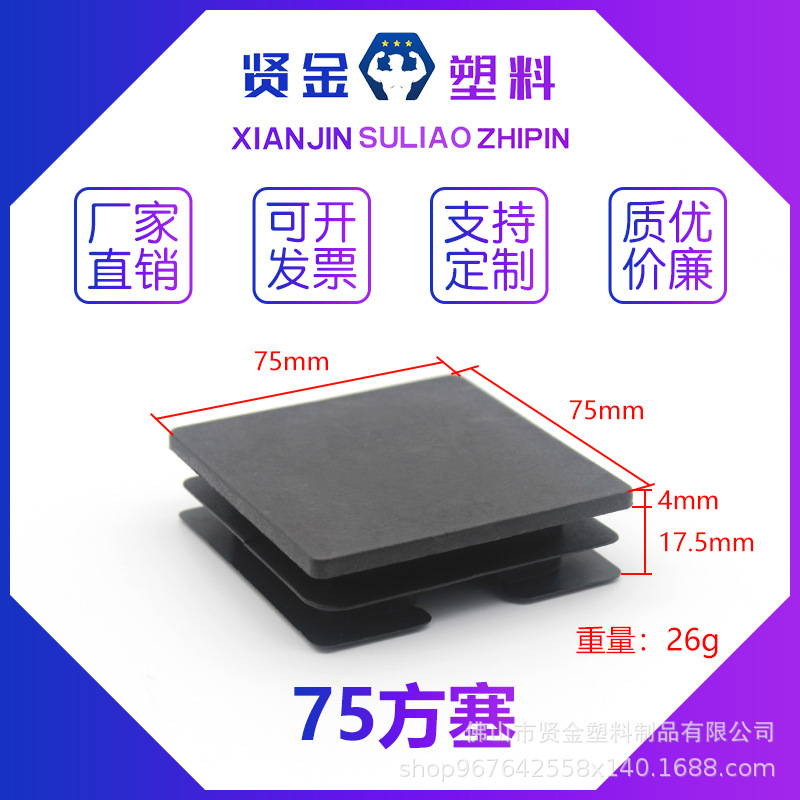 75*75MM方形铁管塞货架塑料 家具堵头 五金桌子脚垫家具内塞75*75