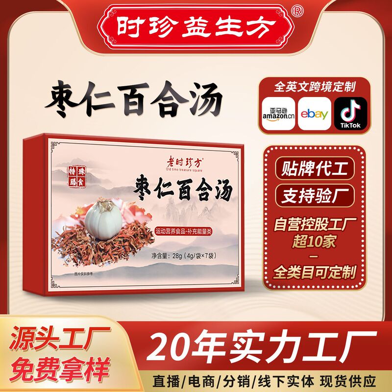 Wholesale Medicinal and Edible Foods, Jujube Kernel and Lily Soup, Individually Packaged Special Diets, Factory Direct Delivery