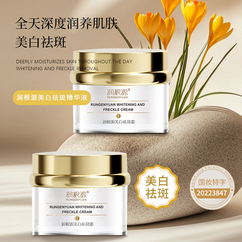 润根源护肤品抑黑提亮补水保湿美白祛斑强韧肌底细嫩白美白祛斑霜