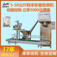 25kg50kg粉末颗粒大袋包装机 自动称重打包机电脑计量包装秤设备