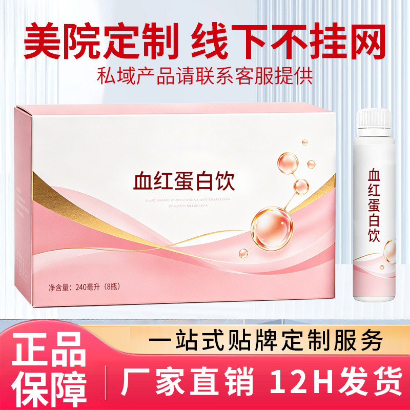 Blood Red Fish Collagen Drink Wholesale Nutritional Supplements for Women Fish Collagen Tripeptide Oral Liquid