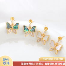 DIY珍珠耳环空托女18K包金轻奢高级风灵动天然鲍鱼贝蝴蝶耳钉配件