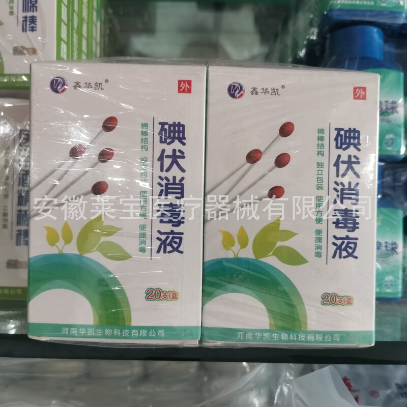 鑫華凱医療用アルコール消毒綿棒ヨウ素ボルト消毒綿棒綿棒二重綿棒20本/箱|undefined