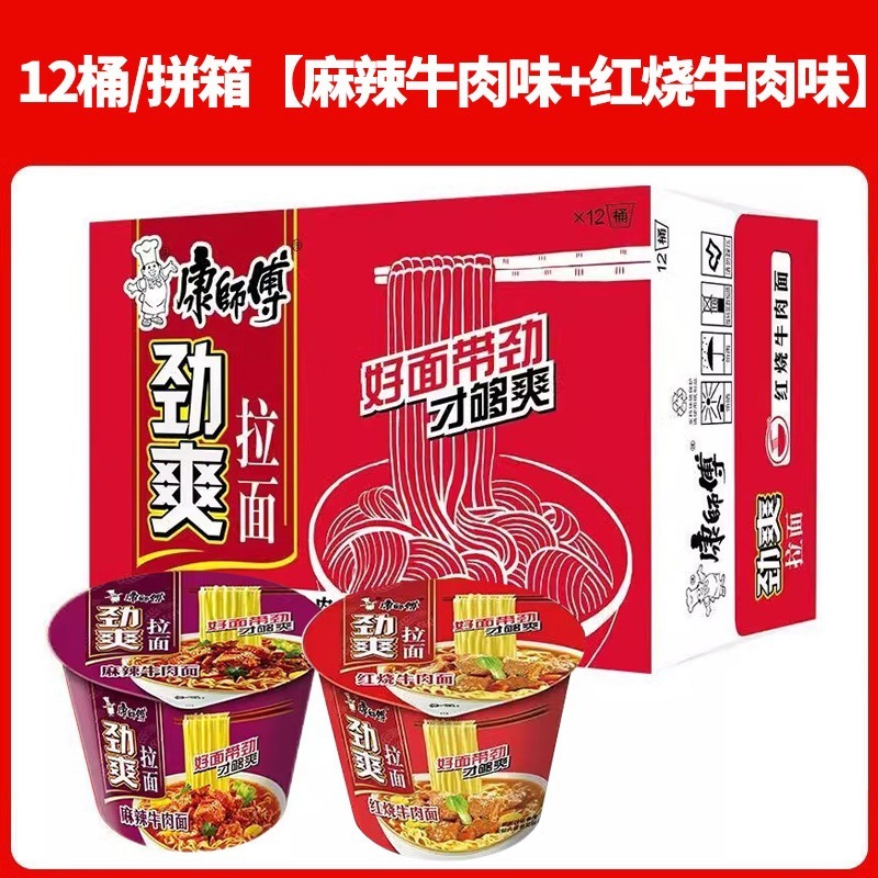 康师傅方便面整箱批发12桶装好滋味老坛酸菜面红烧牛肉面速食泡面|undefined