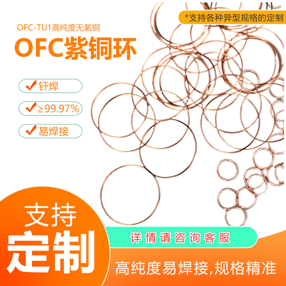 高纯度TU1 TUO无氧铜 焊环预成型 圆环 真空环境高频电子厂家直供