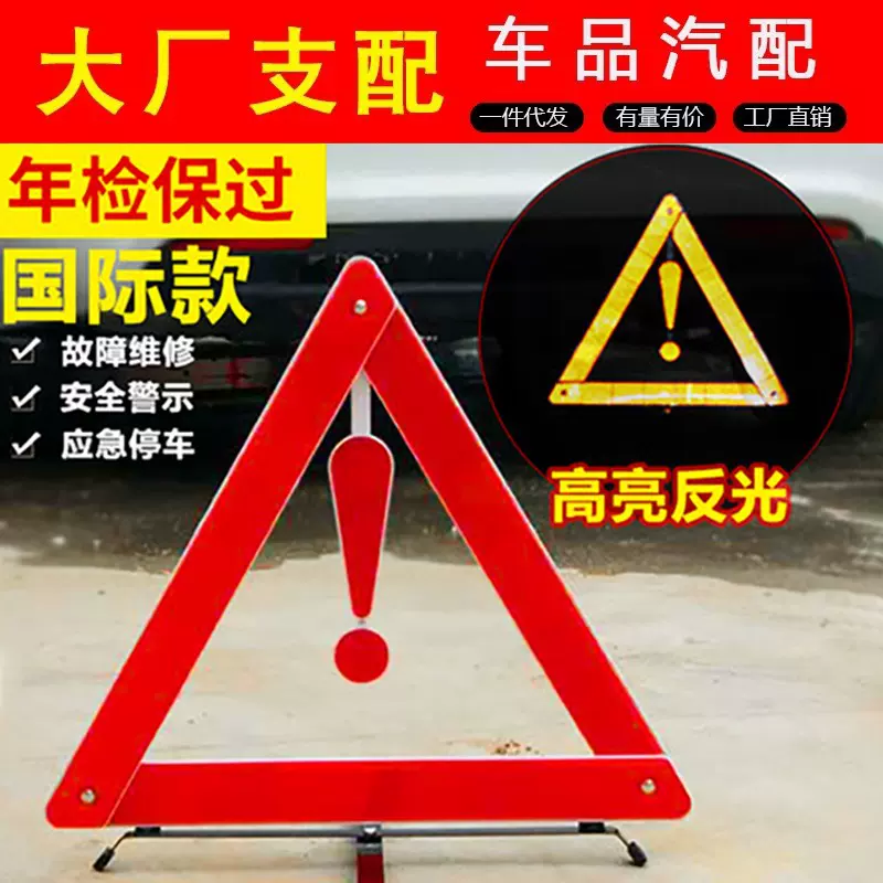 反光型汽车用警示三角牌停车安全三角警示牌故障三脚架标志感叹号
