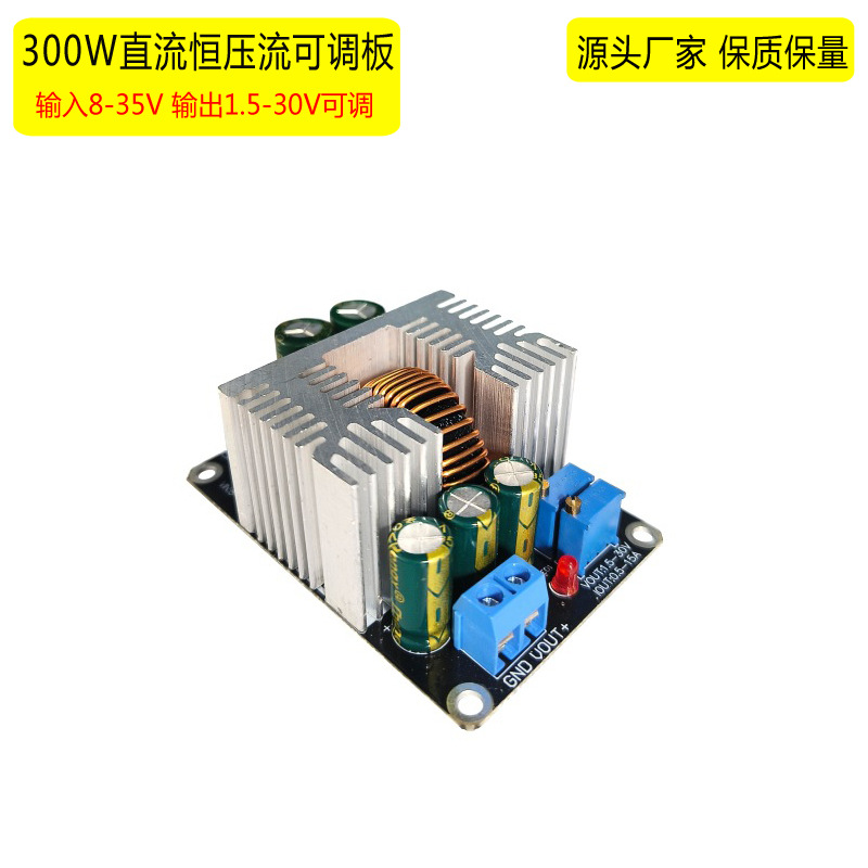 DC-DC300W降压模块恒压恒流8-35v转1.5-30V直流可调15A大功率电源