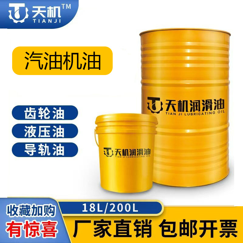 汽车制造设备高动机天机黄油喷剂工业机油大桶二冲程园林机油专用