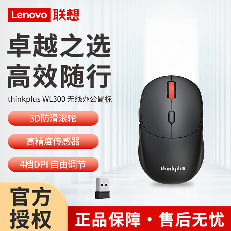 Lenovo Thinkplus Wl300 Wireless 2.4g Office Business Mouse Notebook Desktop Computer Mouse