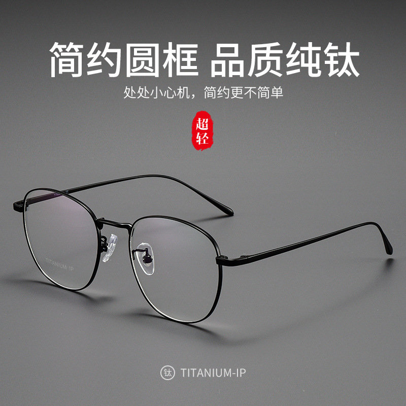 新款簡約圓框超輕純鈦近視眼鏡框女大框防藍光眼鏡架批發鏡框男
