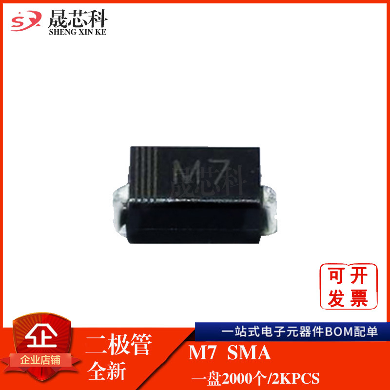 工厂直销 M7 SMA封装 1N4007 DO-214AC 贴片整流二极管 质量保障