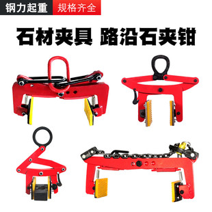 Stone fixture curb stone clip marble slab tongs X-ring granite clip X-Chain tongs fixture