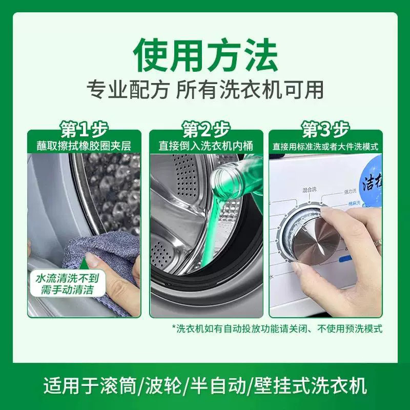 洗衣机专用清洗剂胶圈除霉强力除垢杀菌去污渍神器槽滚筒专用清洁|undefined