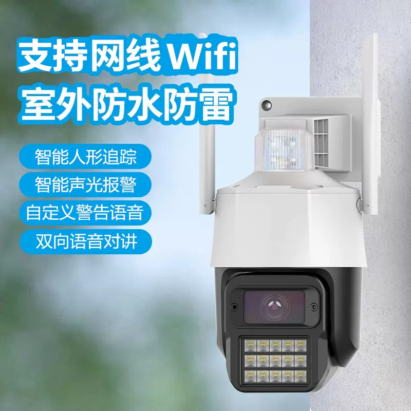 实力派wifi监控摄像头 室外360度高清安防无线监控器家用手机远程