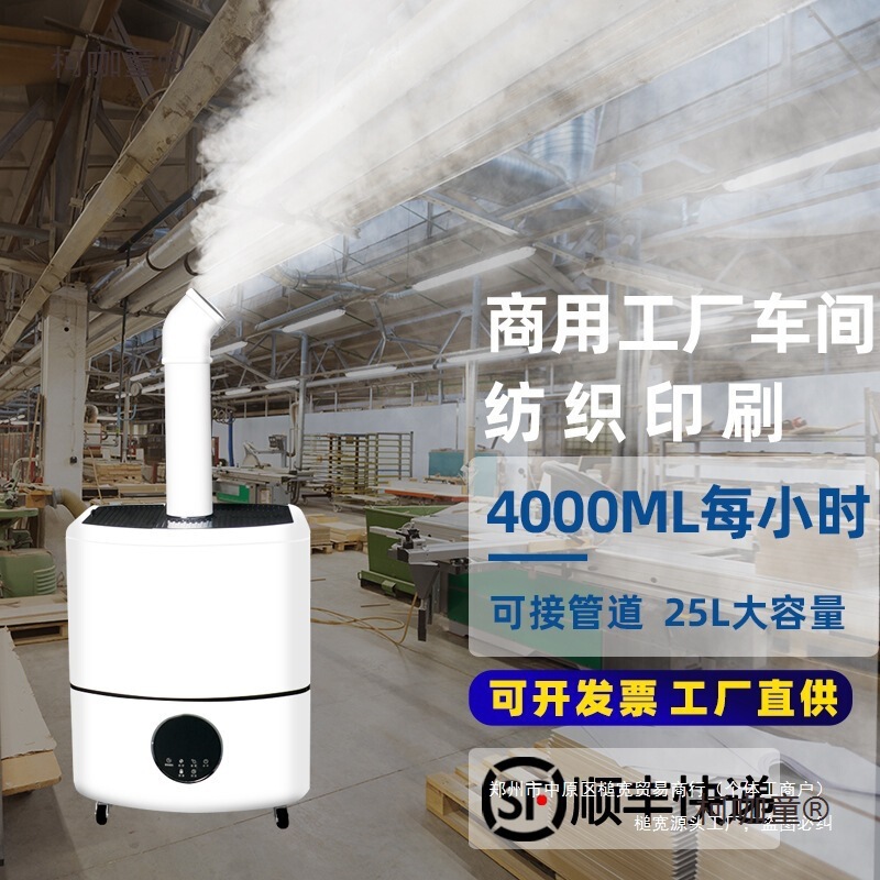 Factory Workshop Atomization Ultrasonic Industrial Humidifier Textile Static Electricity Removal Supermarket Commercial Dust Reduction Barley Taibo