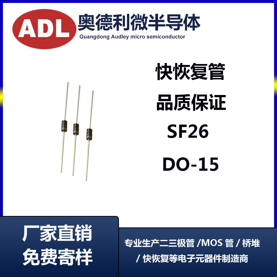 奥德利 SF26 超快恢复二极管 2A 400V DO-15 直插二极管 厂家