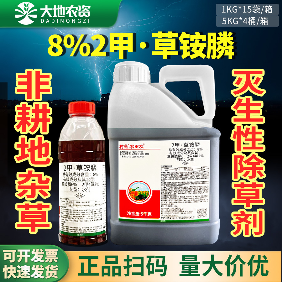 树荣农田欢草胺磷正品草铵膦二甲四氯草铵膦钾非耕荒地除草剂农药