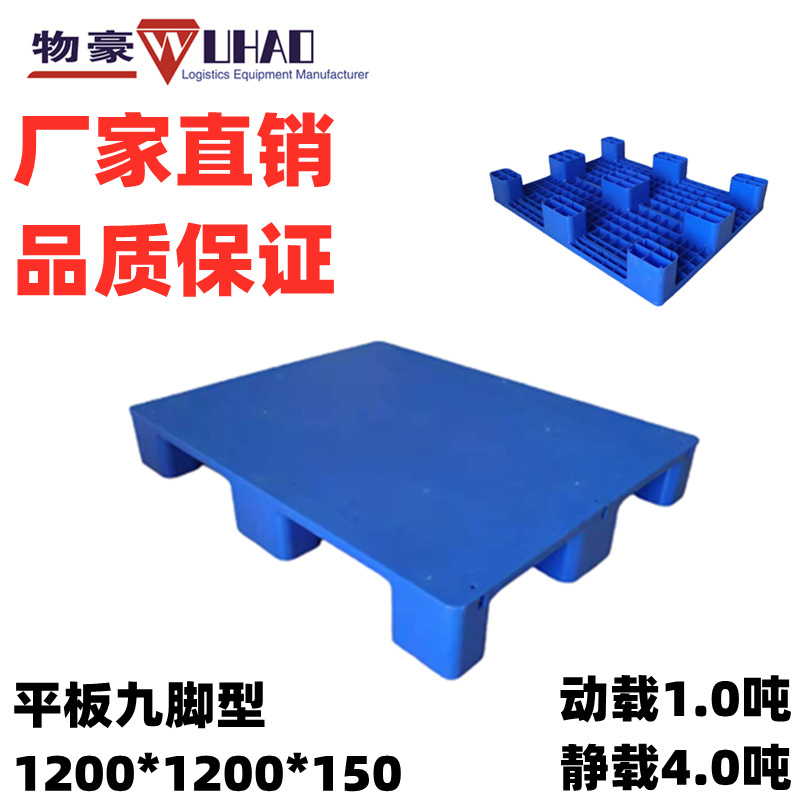 供应塑料托盘-厦门托盘-福州托盘-1200*1200*150仓库周转塑胶卡板