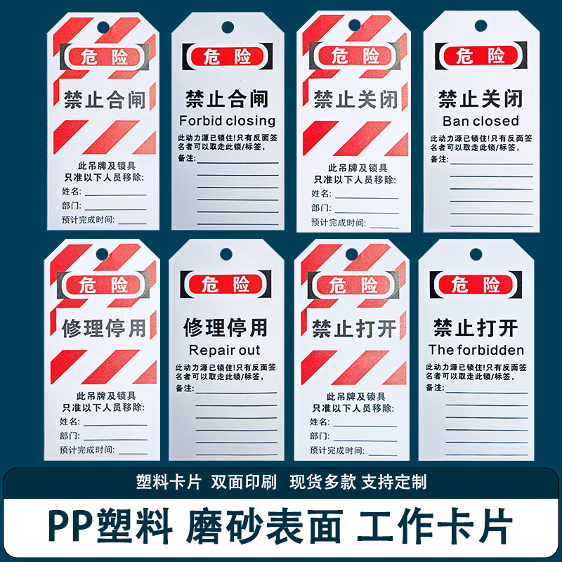 pvc危险警示挂牌高压危险禁止打开吊牌锁定修理停用禁止合闸吊牌