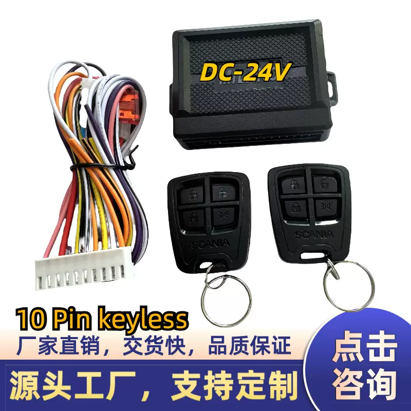 10Pin无钥匙进入24V货车大卡车免锁匙开关锁厂家直销