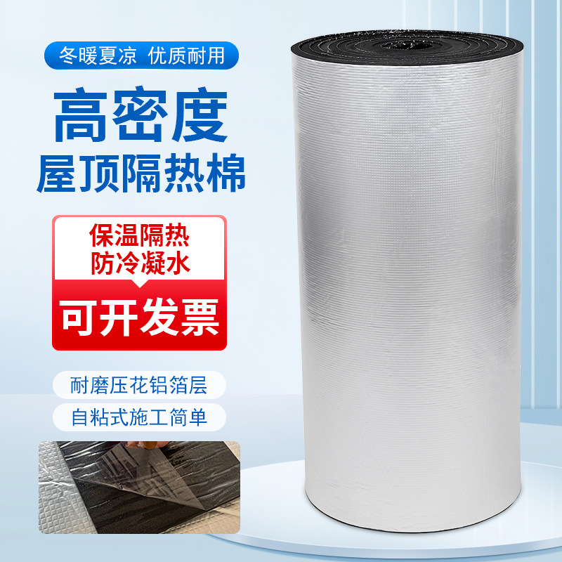 铝箔保温棉房屋自粘铝箔隔热棉家用耐高温隔热板防火保温材料厂家