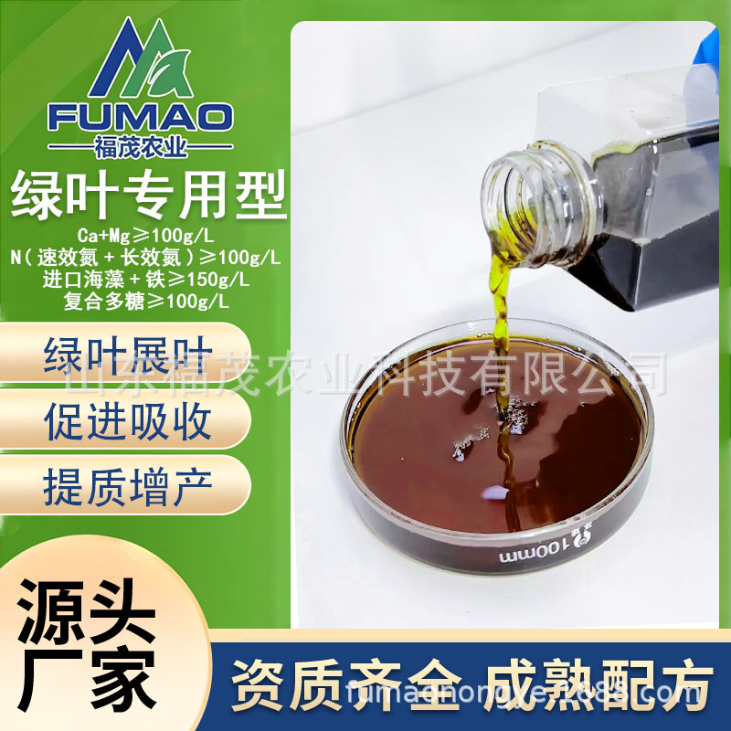 绿叶专用型肥料 瓜果蔬菜叶面扩展黄叶枯叶叶面肥 源头厂家液体肥