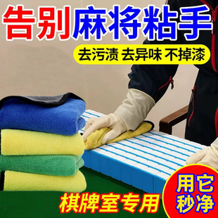 Mahjong Cleaning Cloth, Special Cloth for Game Rooms, Thickened, Absorbent, Dust-Removing, for Mahjong Parlors, Table Wiping, Housekeeping Rag