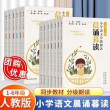 2023版晨诵暮读语文分级朗读一二三四五六年级上下册通用小学晨读