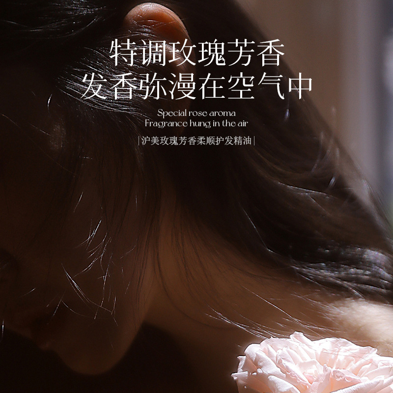 沪美 (Wholesale), fragrant conditioner contains rose, hair oil, capsule 3